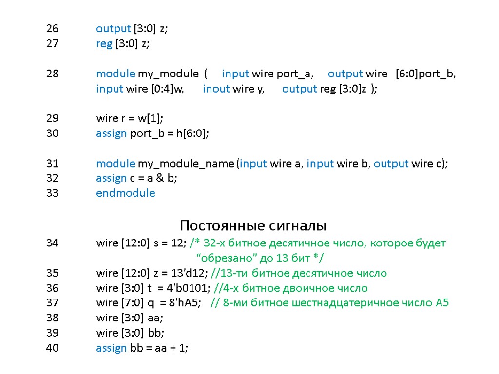 26 output [3:0] z; 27 reg [3:0] z; 28 module my_module ( input wire